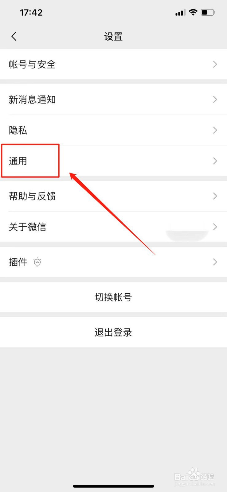 微信哪里可以查看储存空间