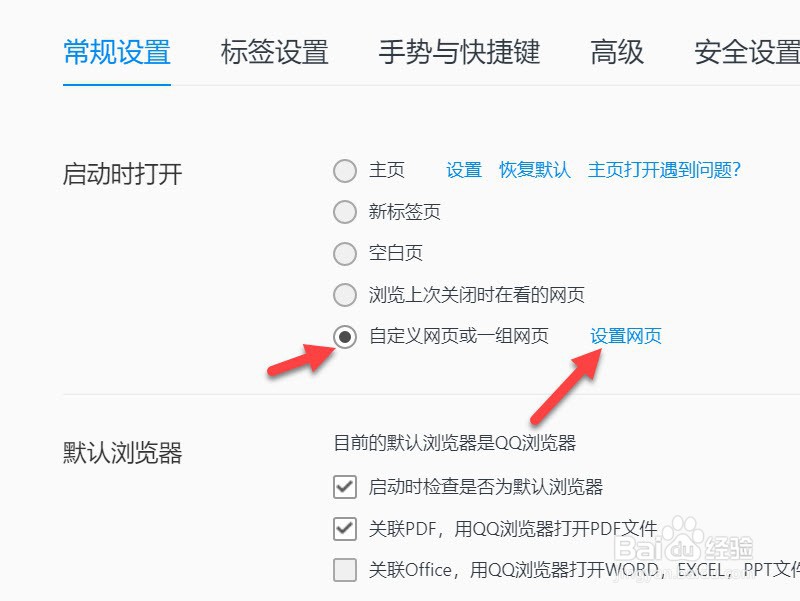 QQ浏览器怎么自定义主页