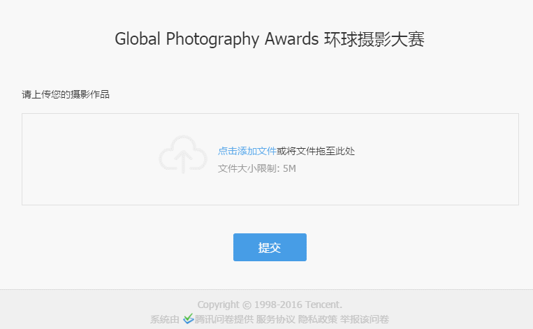 腾讯问卷附件题