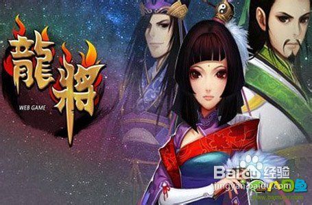 八目鱼解析智游《龙将》新经典战役