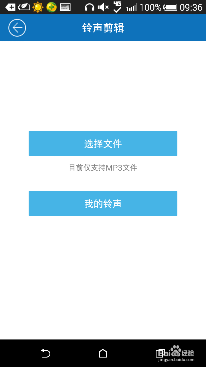 如何用手机酷我音乐制作铃声