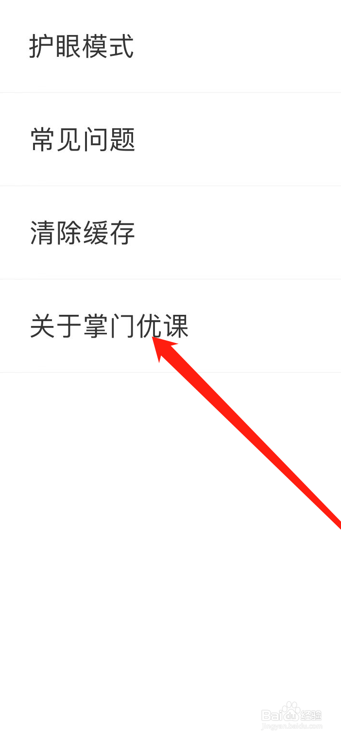 掌门优课如何查看版本型号