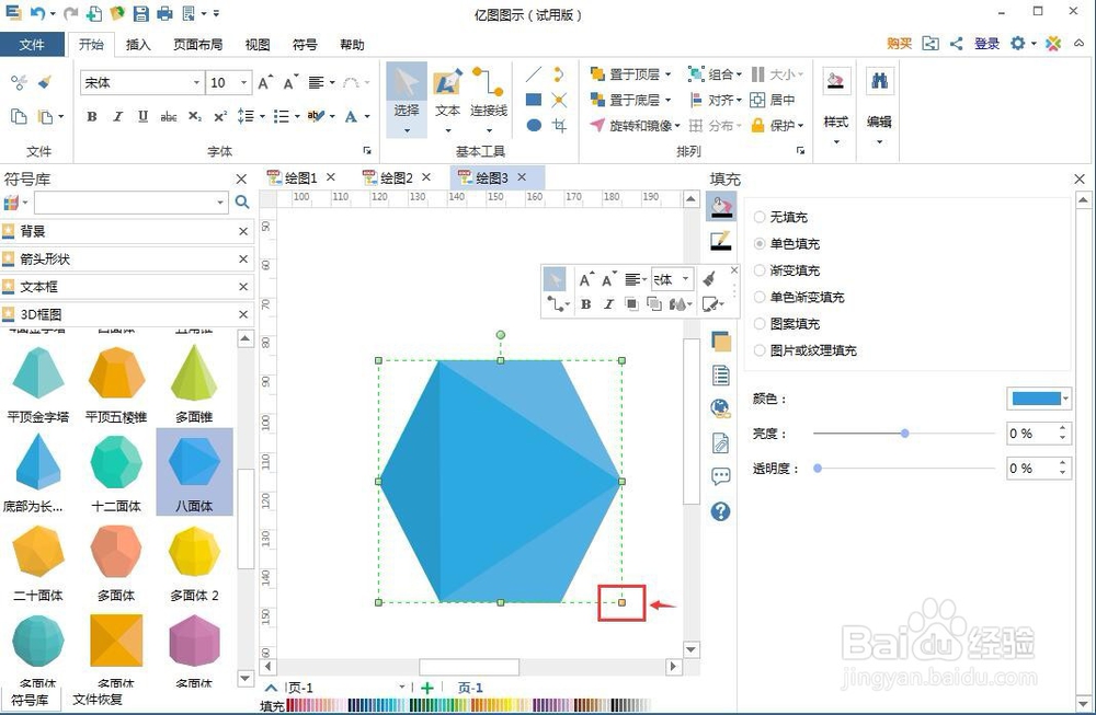 怎样创建绿色八面体？