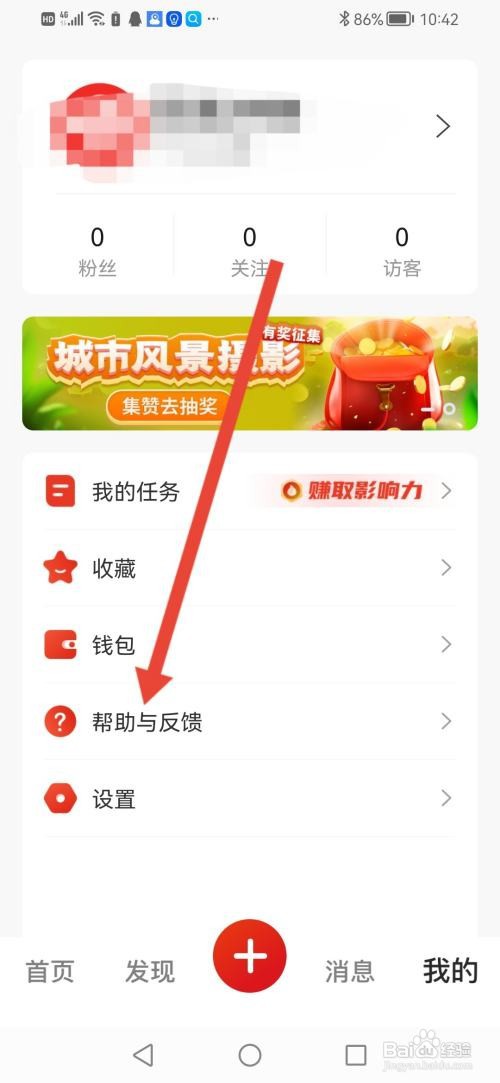 如何使用彩友群APP提交意见反馈