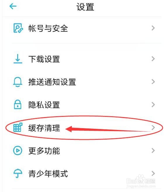 小宇宙应用软件如何清除播放器缓存