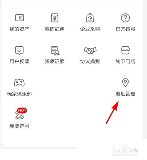 小米有品怎么修改收货地址