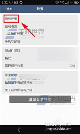 手机新浪邮箱怎么添加多个账号?