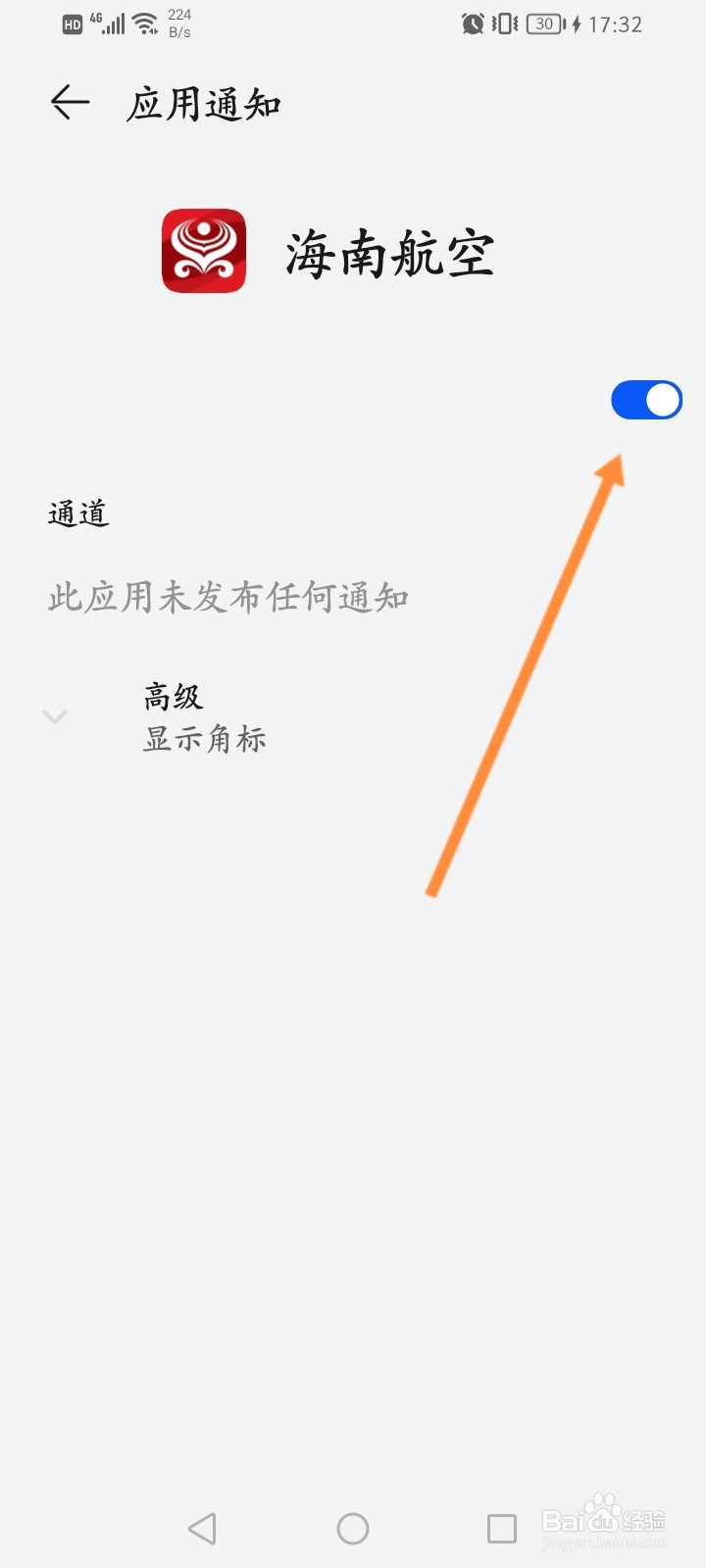 海南航空软件怎么关闭消息接收功能