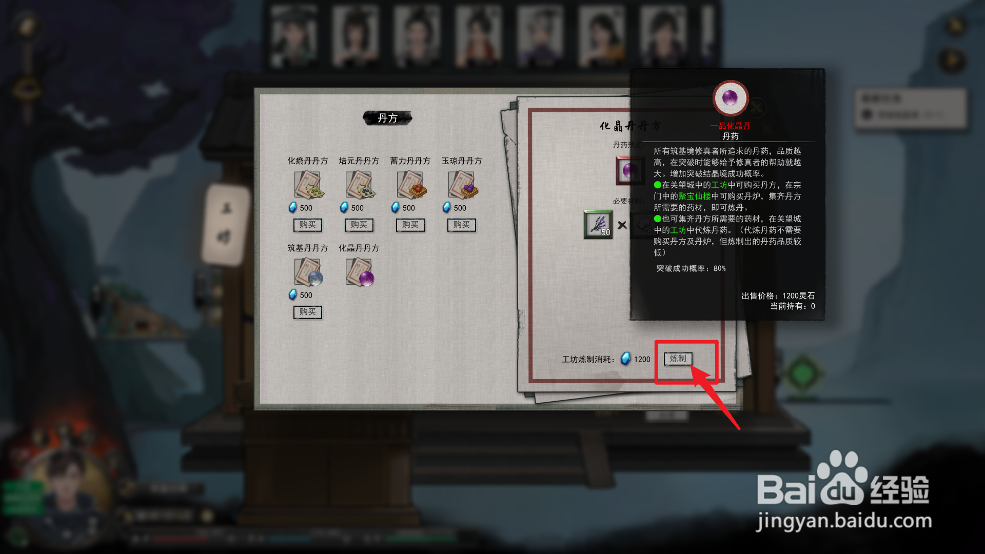 鬼谷八荒如何获得化晶丹