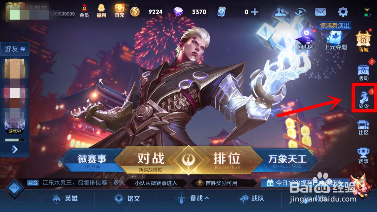 王者荣耀怎么领取战令币