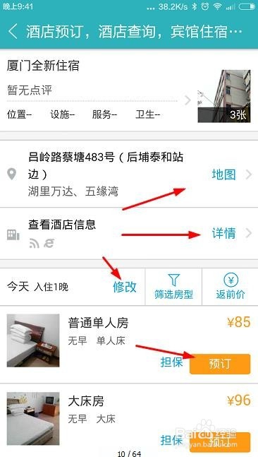 如何使用手机助手进行酒店预定和酒店入住