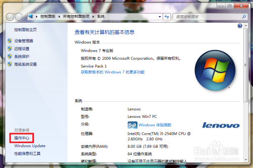 win7系统怎么关闭UAC？