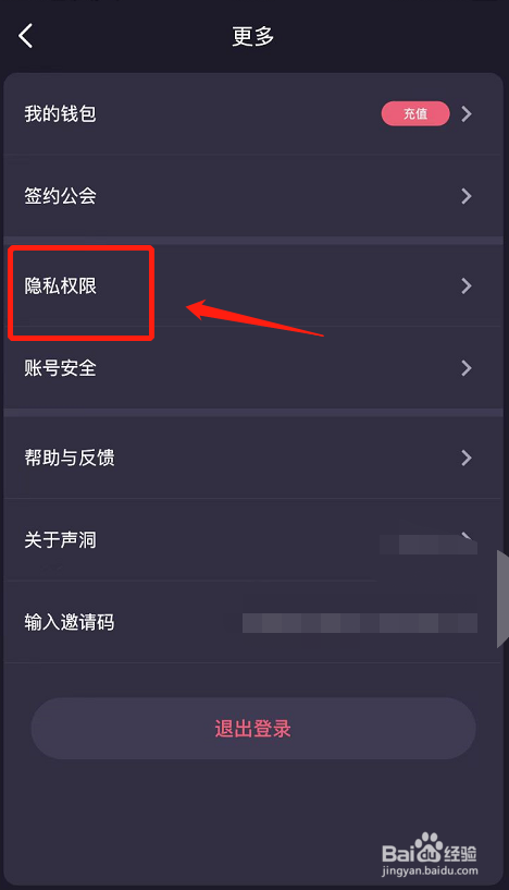 声洞如何关闭在线功能