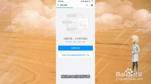 微信电子问卷调查怎么制作