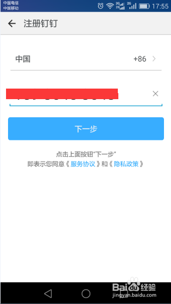 在工作中如何使用钉钉应用进行办公