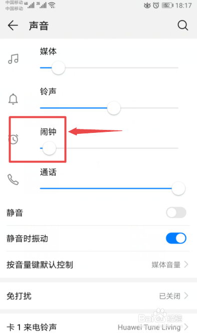 手机闹钟不响是怎么回事 为什么设置了闹钟不响