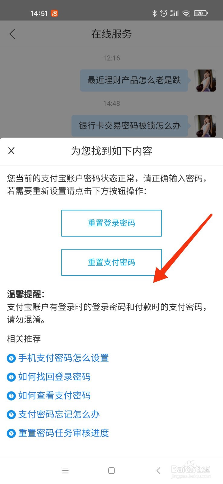 银行卡交易密码被锁怎么办