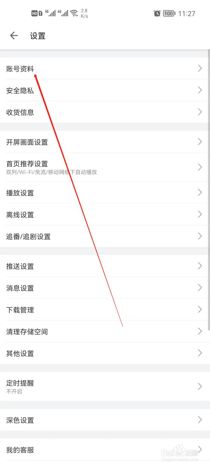 B站app怎么设置出生年月