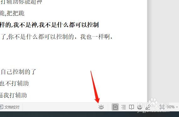 word文件怎么开启护眼模式