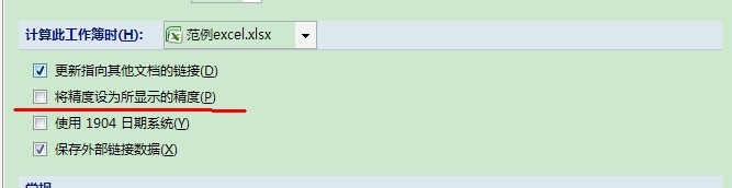 教你在excel2007中进行所见精度计算