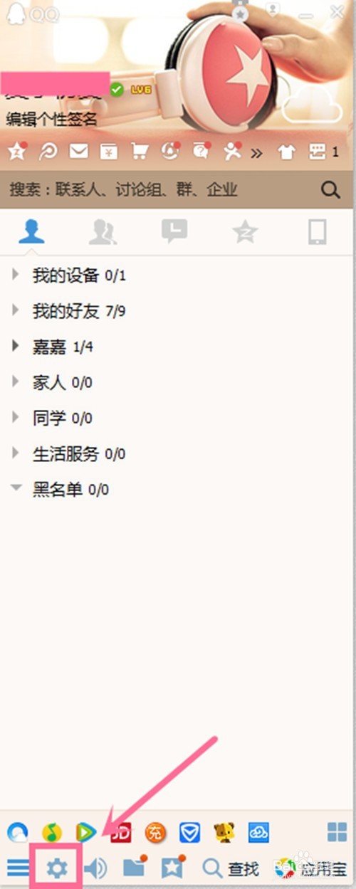 QQ如何绑定手机号