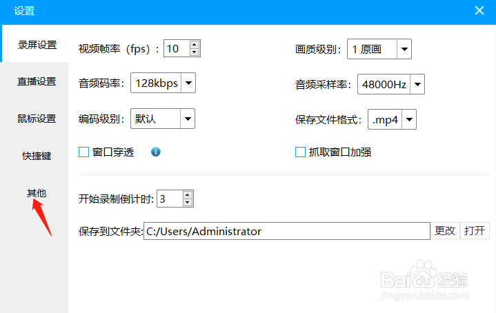 EV录屏怎么开启高分辨率显示