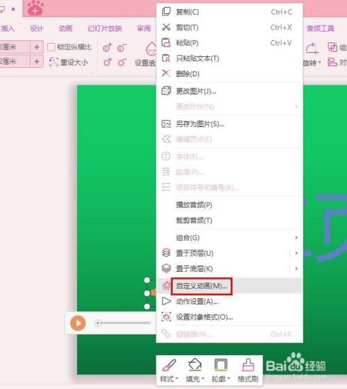 如何将PPT中的音频文件设置为单击时播放