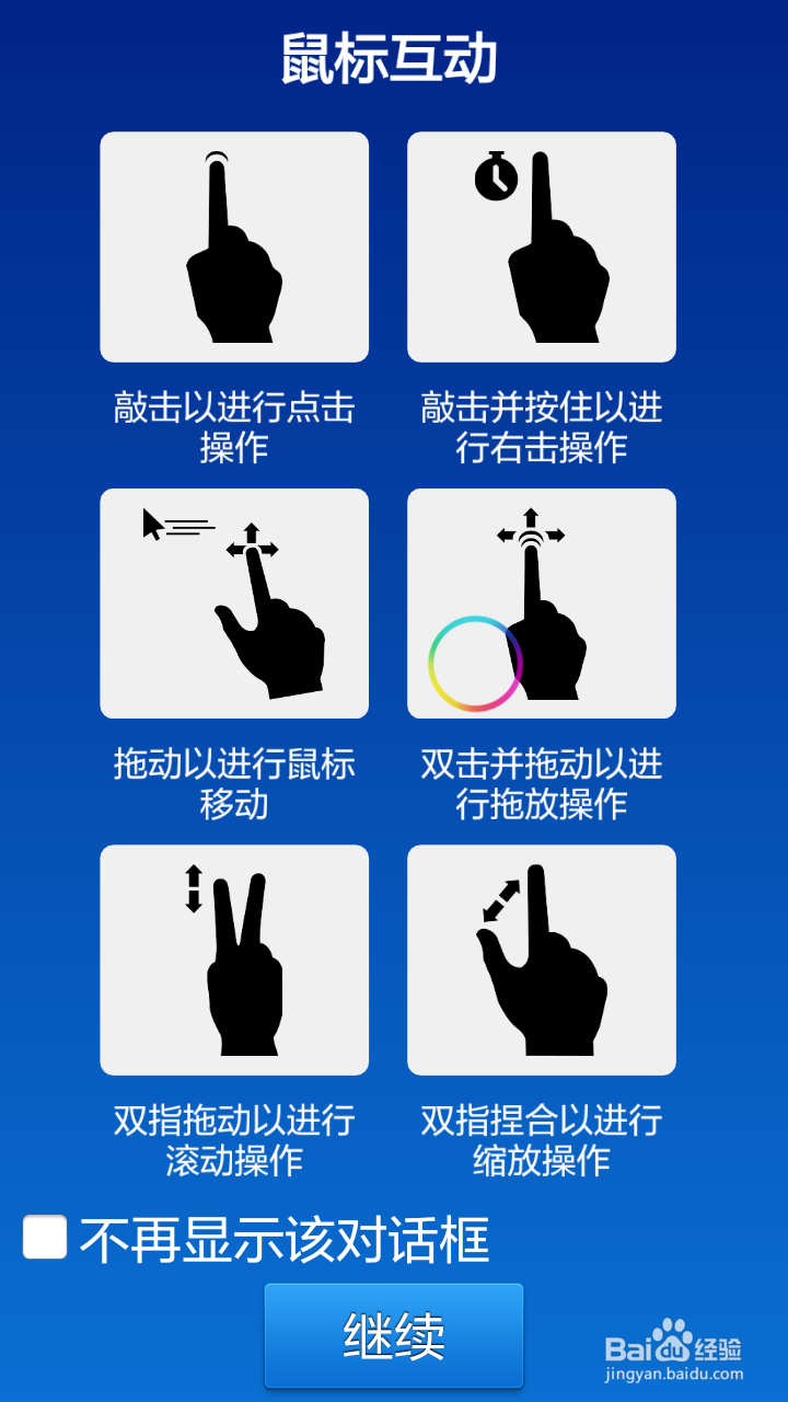 如何用手机来控制电脑