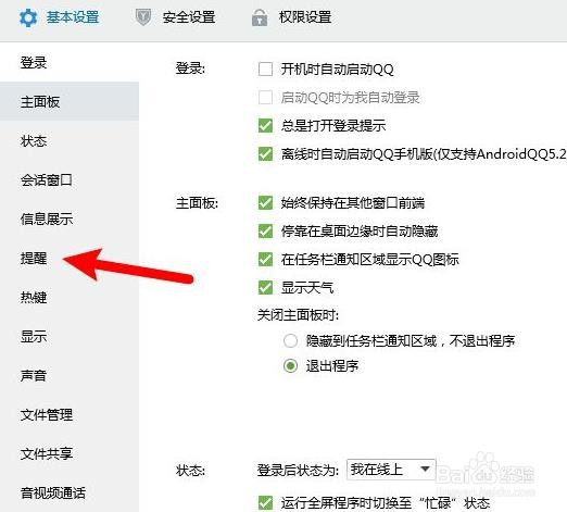 QQ怎么开启新邮件提醒功能