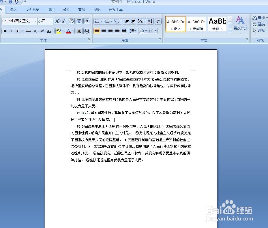 如何实现文档的快速分页
