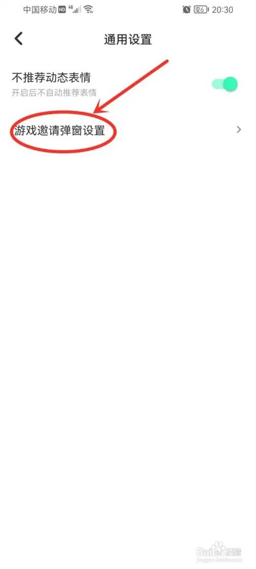 去玩如何关闭游戏邀请弹窗
