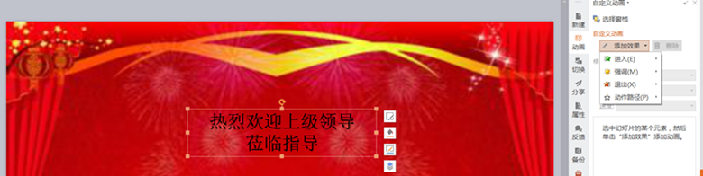 如何运用ppt来制作欢迎标语