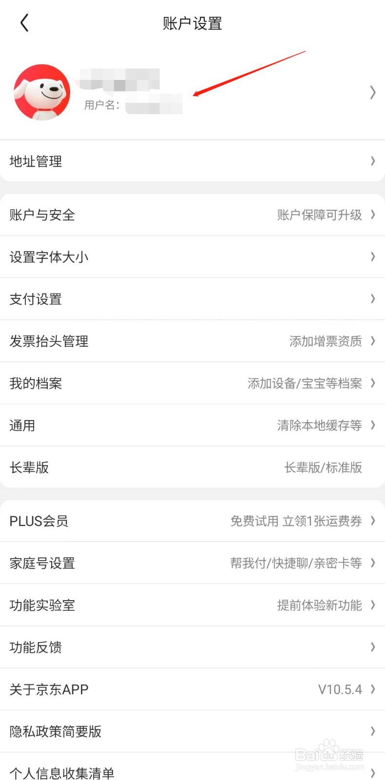 京东怎样修改昵称