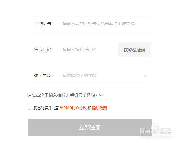 VIPKID如何注册账号