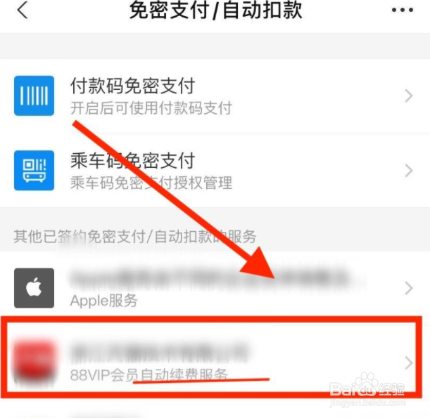 支付宝自动续费怎么解除