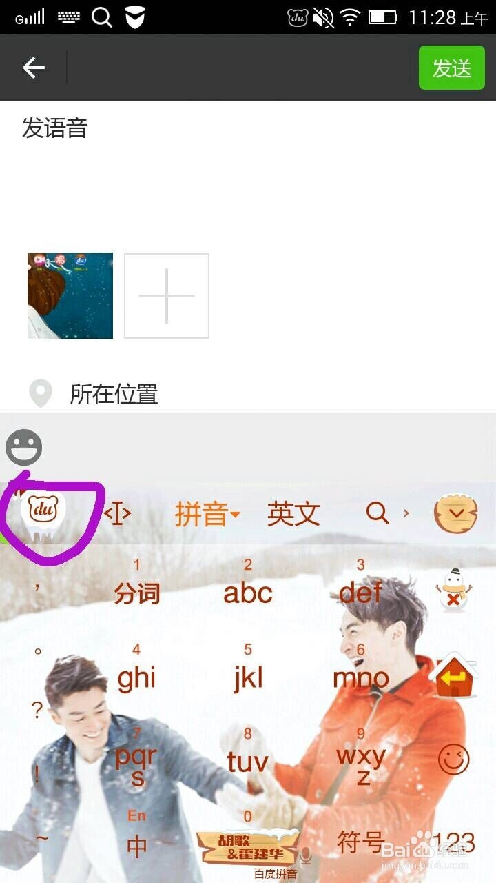 如何在朋友圈发送语音