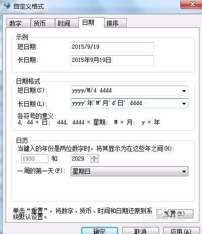 怎么在win7系统桌面右下角显示星期几