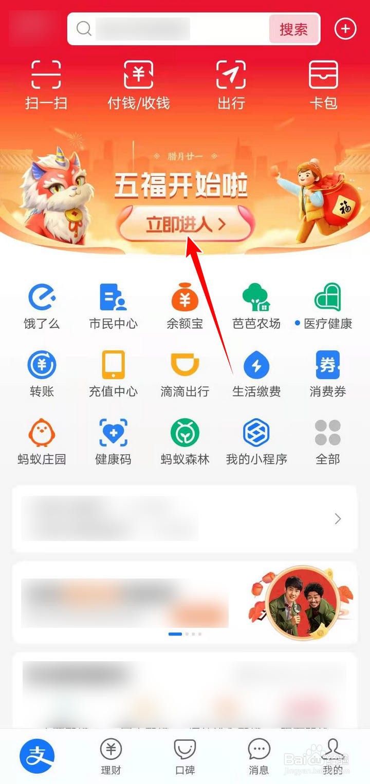 支付宝打年兽添福气的明星语音如何开启