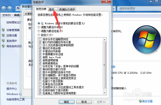 Win7系统如何设置计算机内存,解决内存不足问题