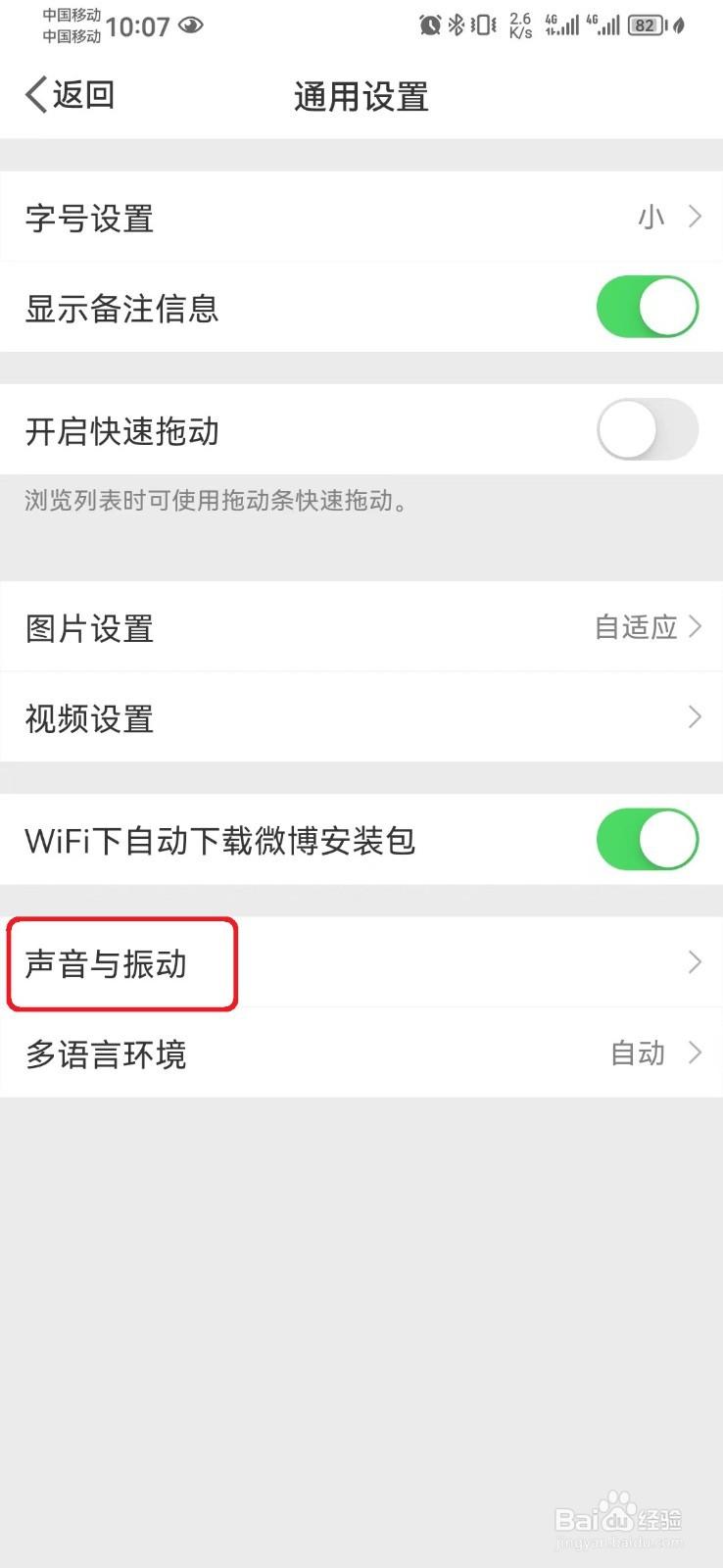 如何关闭微博推送声音提示音？