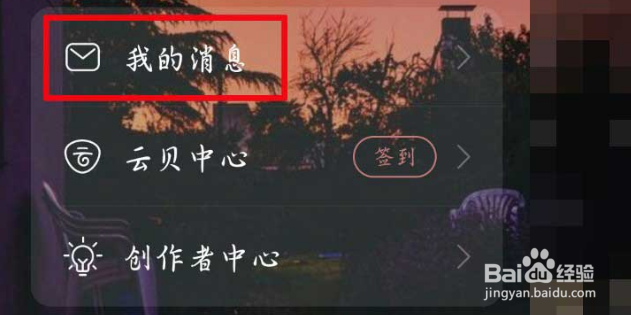 网易云音乐如何赠送黑胶会员