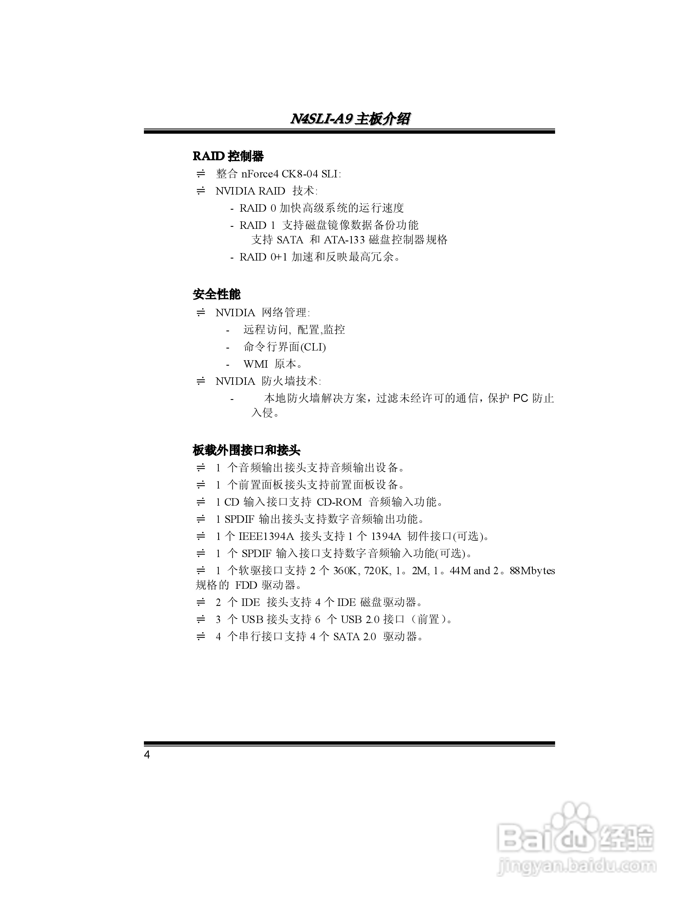 映泰N4SLI-A9型主板说明书:[1]