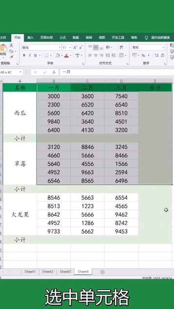 Excel怎么快速求和?