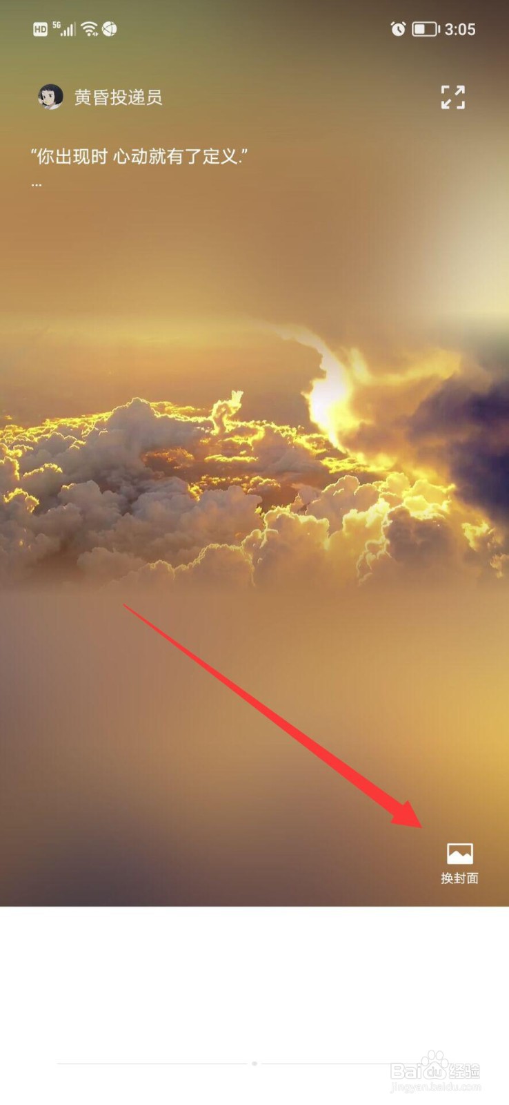 微信如何更换朋友圈封面？