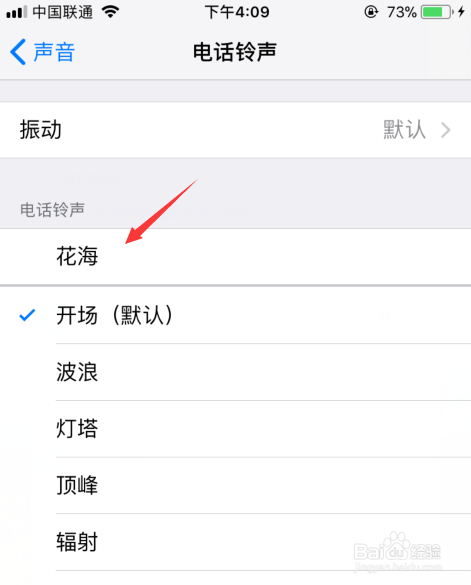 iphone IOS 11怎么更换手机铃声