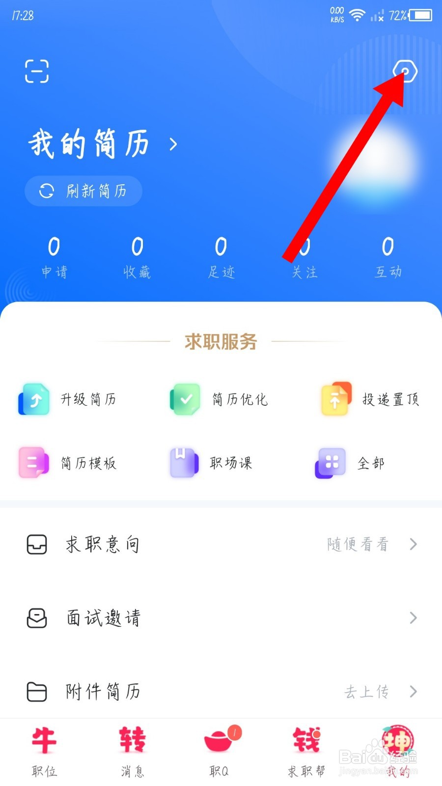 智联招聘怎么关闭职位推荐