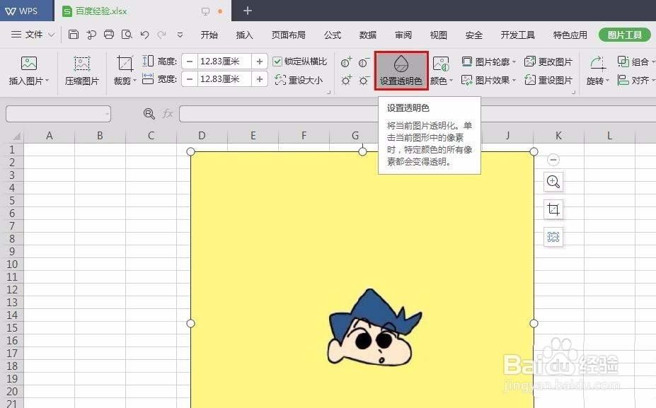 #我来了#wps2019图片怎么去掉背景色?