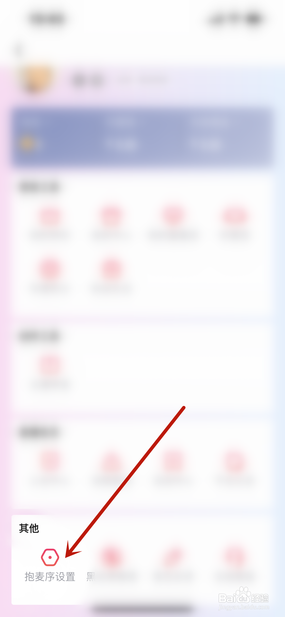 好看视频如何开启抱麦动效提醒?