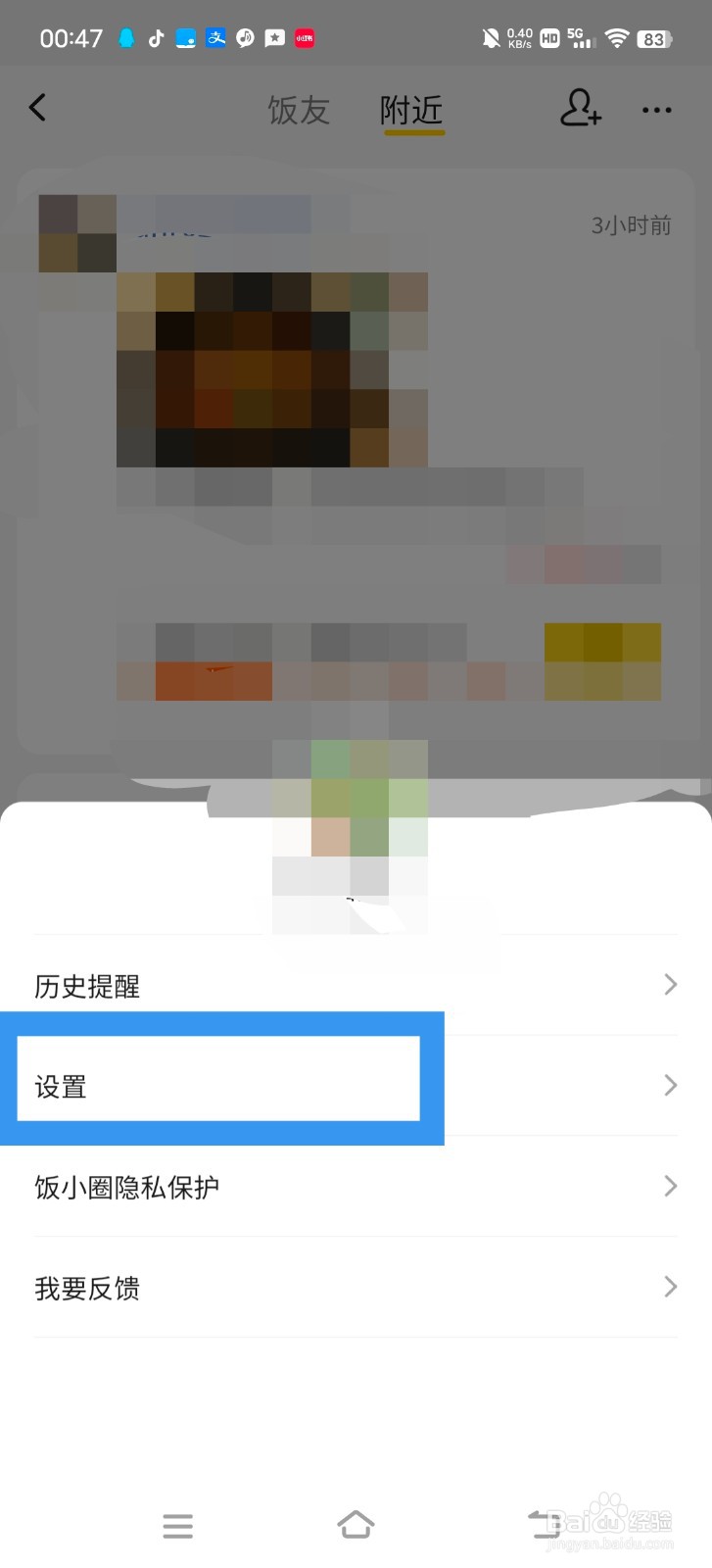 怎么关闭美团的饭小圈
