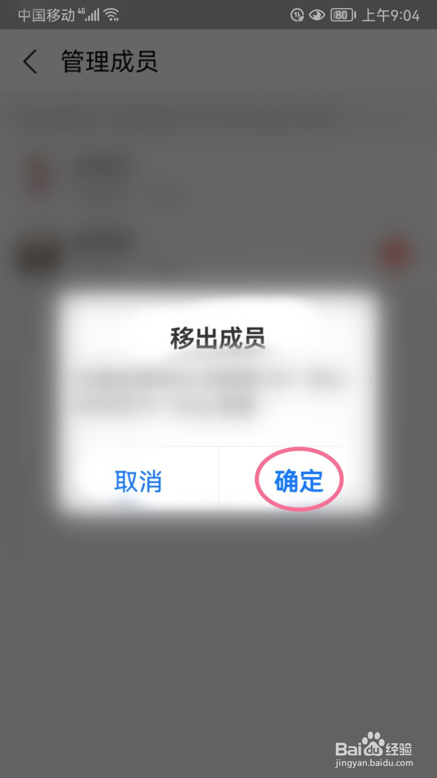蚂蚁森林如何移出合种成员